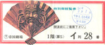 19790207chikamatsu.jpg
