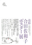 2016goudasawako02.jpg
