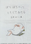 201708ishiimitsuko1.jpg