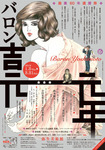baron-yoshimoto.jpg