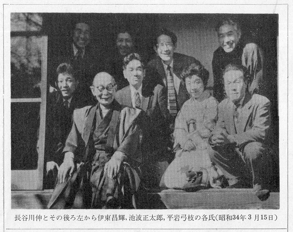 平岩弓枝と長谷川伸: flim-flam 平岩弓枝と長谷川伸: flim-flam