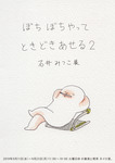 ishii_mitsuko201909.jpg