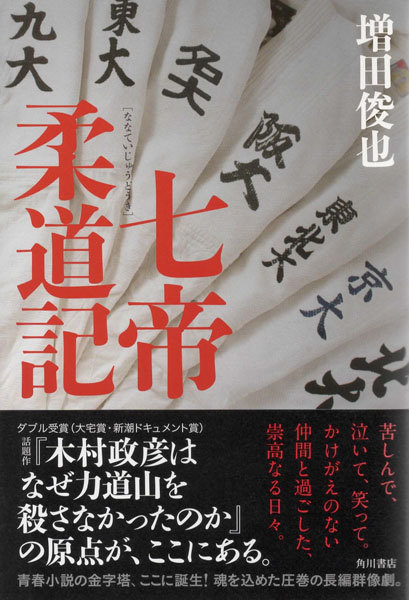 七帝柔道記 1 七帝柔道記 全6巻セット 七帝柔道